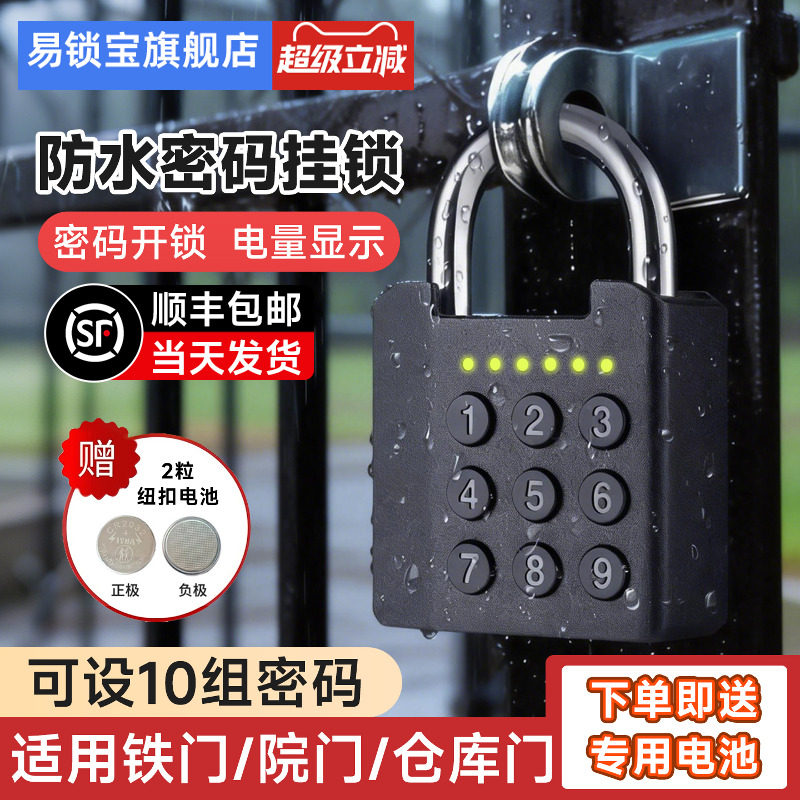 易锁宝密码挂锁智能指纹挂锁户外防水家用农村大门锁门电子锁大号