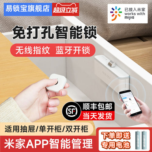 易锁宝抽屉锁免打孔智能指纹锁