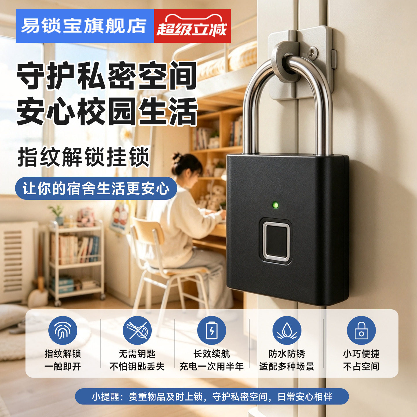 易锁宝密码挂锁学生宿舍指纹锁图片