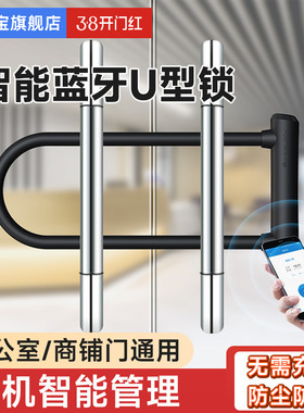 易锁宝智能U型锁玻璃门锁蓝牙锁密码锁办公室商铺u型锁加长带钥匙