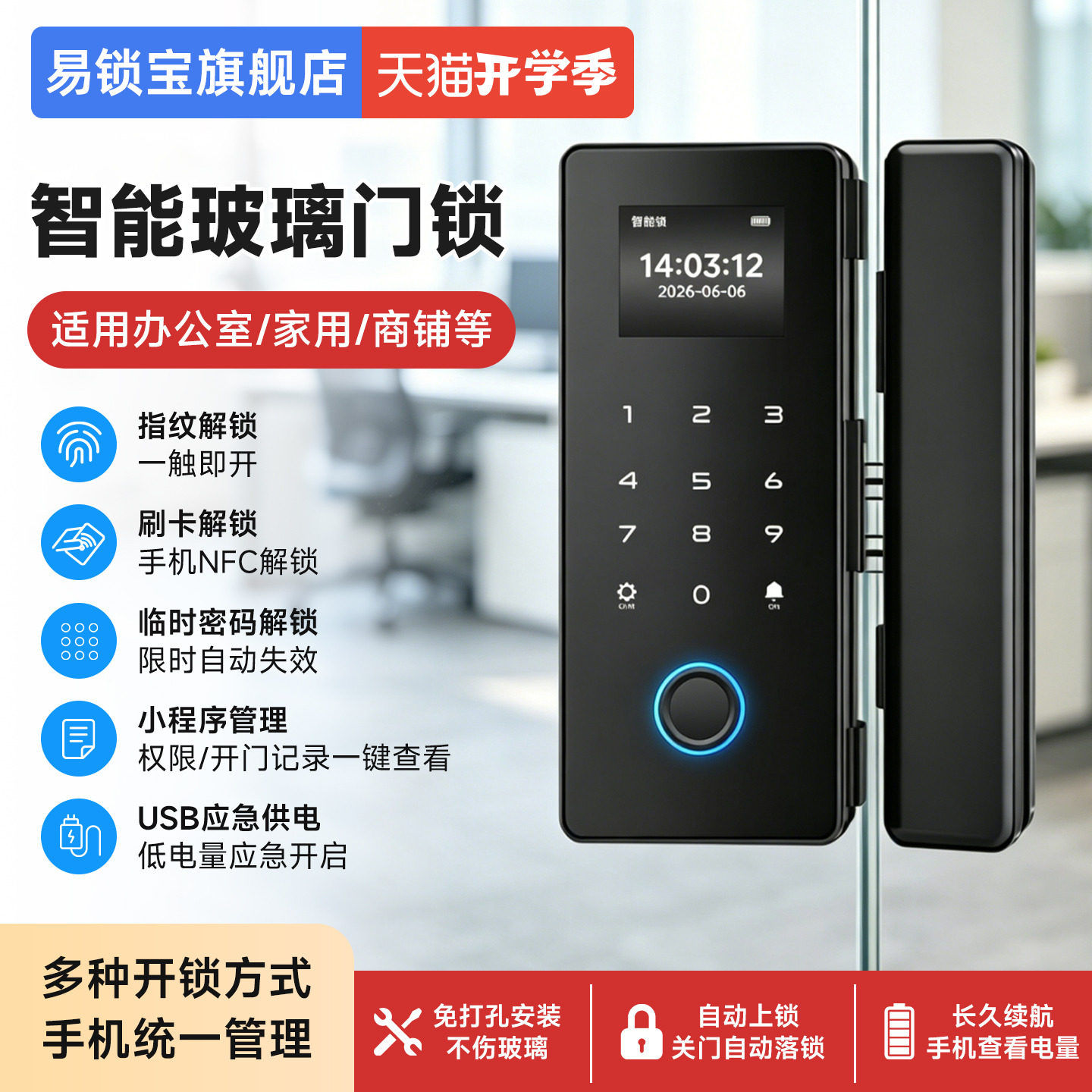 易锁宝玻璃门密码指纹锁免开孔图片