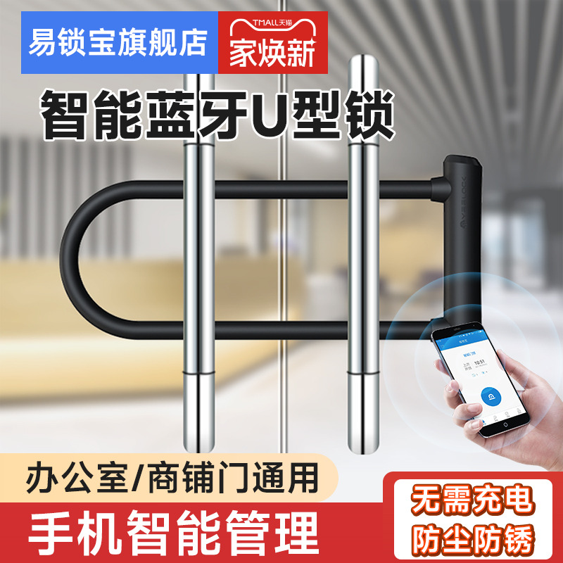 易锁宝智能蓝牙玻璃门锁u型锁加长免安装防盗u形门锁手机远程开锁