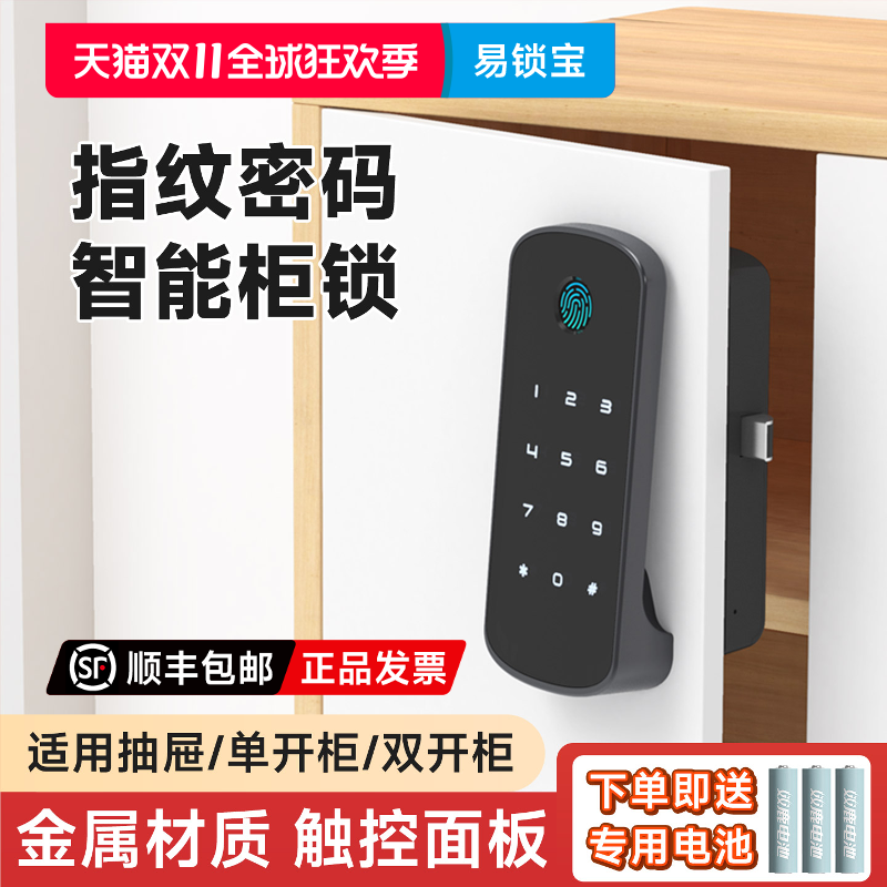 易锁宝指纹密码柜子锁智能柜门锁鞋柜密码锁员工柜锁更衣室柜子锁