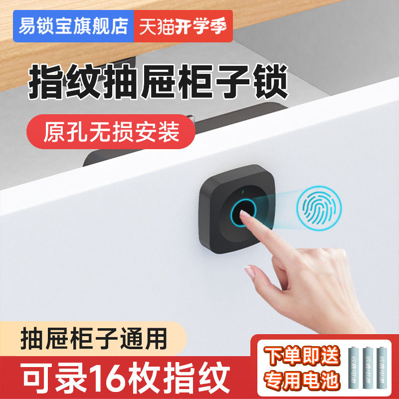 易锁宝指纹抽屉锁智能柜子锁图片