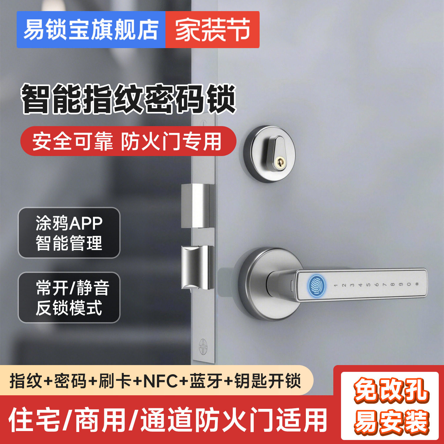易锁宝住宅商用通道防火门智能锁图片