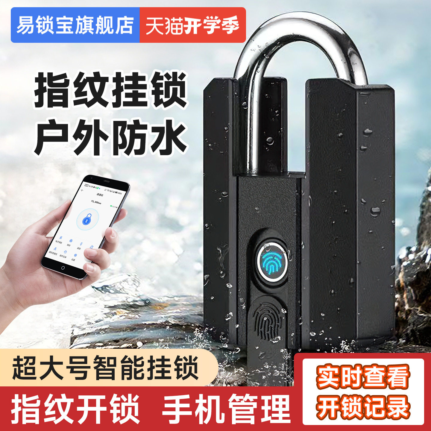 易锁宝智能指纹蓝牙挂锁户外防水图片