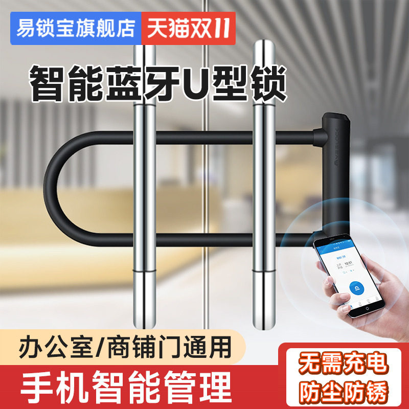 易锁宝智能蓝牙玻璃门锁密码u型锁加长防盗u形门锁手机开锁带钥匙