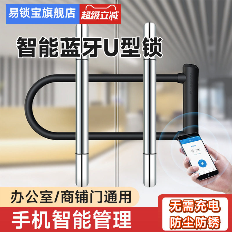 易锁宝智能蓝牙玻璃门锁密码u型锁加长防盗u形门锁手机开锁带钥匙