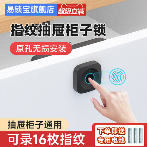 易锁宝指纹抽屉锁智能柜子锁