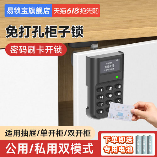易锁宝免打孔智能锁NFC开锁密码