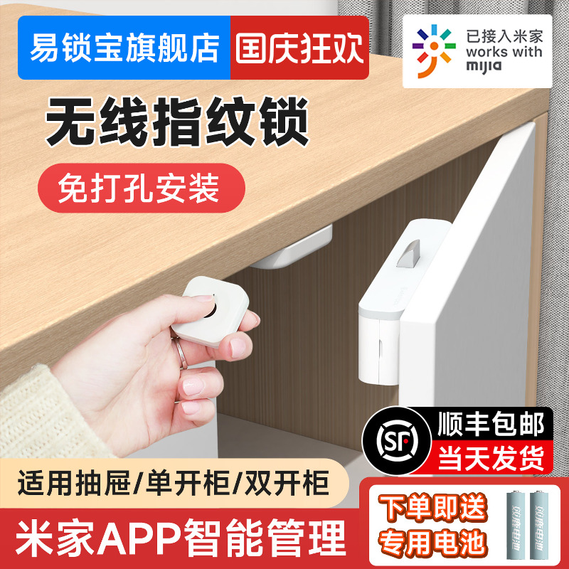 易锁宝免打孔指纹柜子锁柜门锁