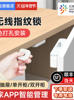 【米家】易锁宝指纹抽屉锁柜门锁免开孔智能蓝牙柜子锁NFC刷卡锁