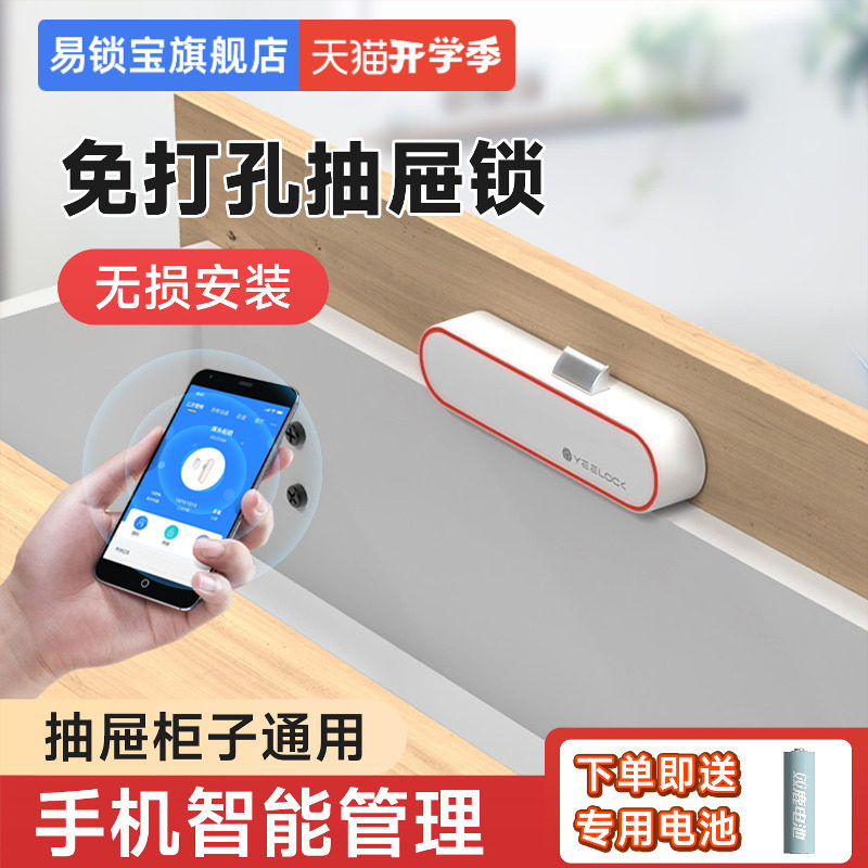 易锁宝抽屉锁免打孔暗装隐形柜锁图片