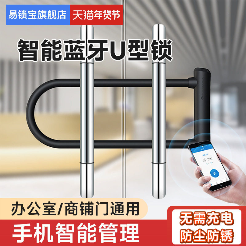 易锁宝智能蓝牙玻璃门锁密码u型锁加长防盗u形门锁手机开锁带钥匙