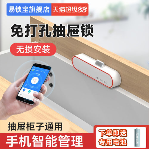 易锁宝抽屉锁免打孔暗装隐形柜锁