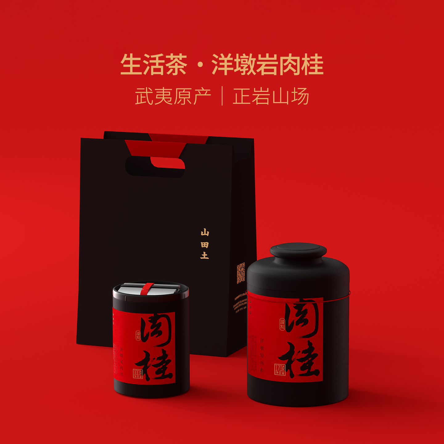 山田土 武夷山洋墩岩肉桂 一级正岩岩韵兰花香乌龙茶自饮散茶茶叶