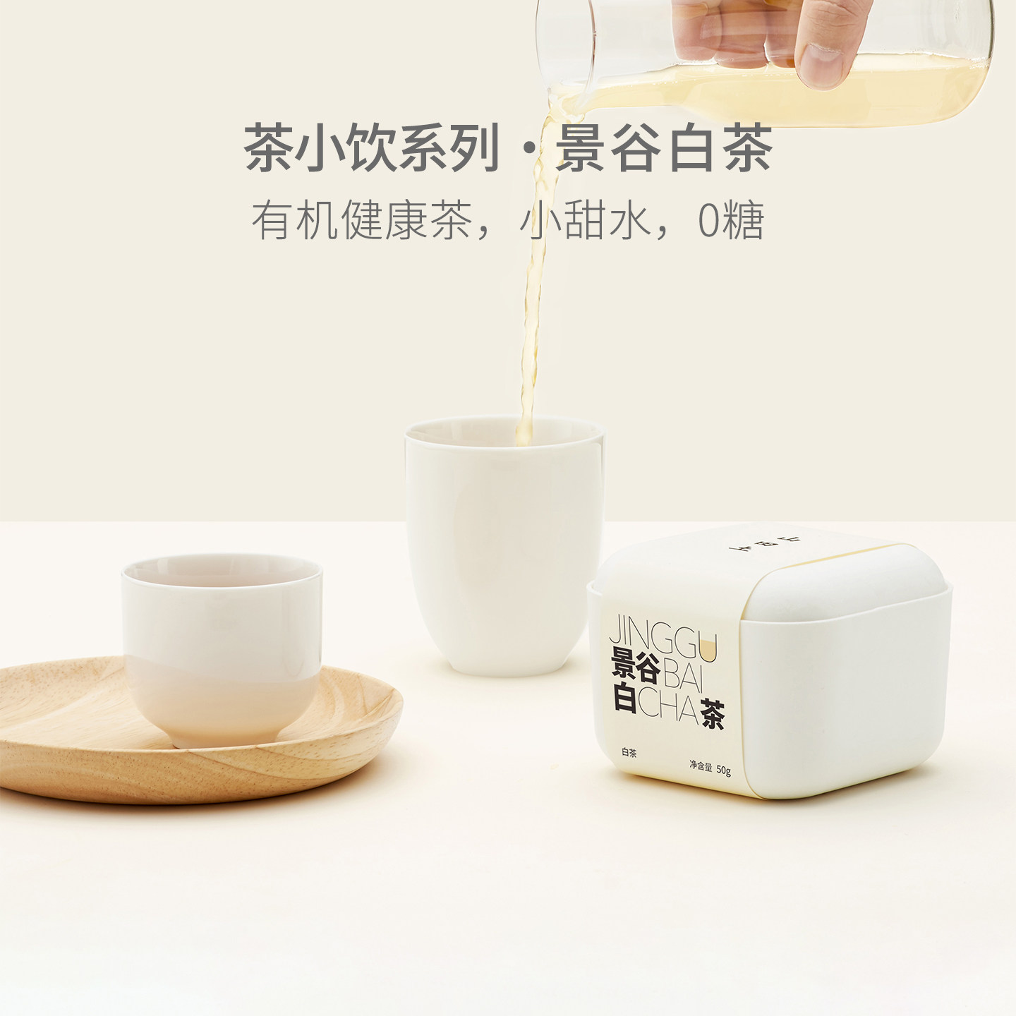 山田土云南特级白毫银针景谷白茶盒装白茶清香型冷泡茶叶精品散茶