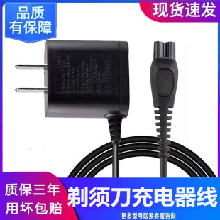 适用剃须刀充电器线电源线series5000 S5080通用配件HQ8505等型号