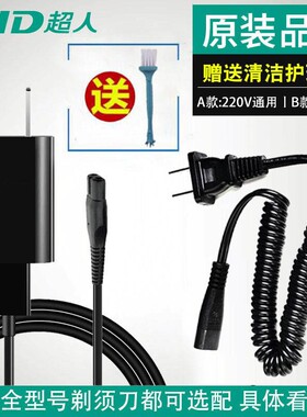 超人剃须刀RS385 380 381 7350 7329 7339 7352车载充电器充电线