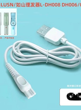 适用LUSN/如山婴儿童理发器充电线电推剪DH001 006 008充电器配件