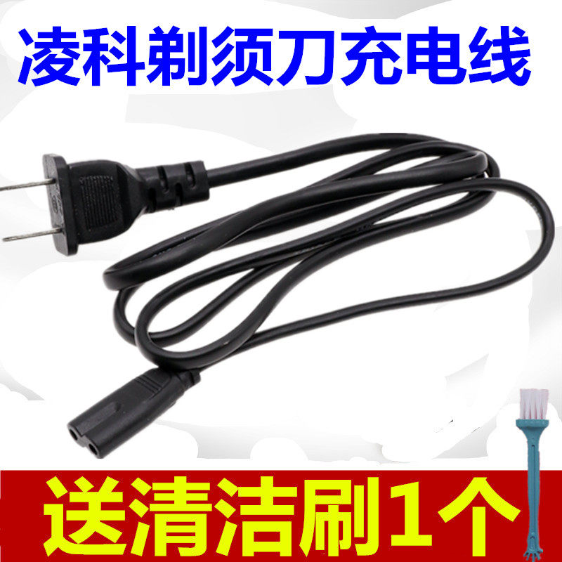 LlNGKE凌科剃须刀充电线FS3188 刮胡刀充电器电源线配件