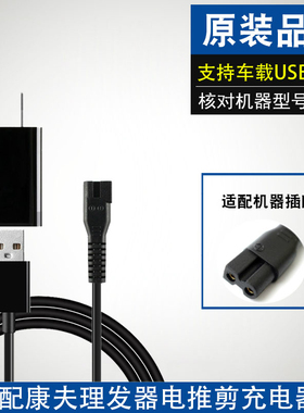 康夫理发器充电器线儿童电推剪通用配件KF-T69 70 T99 90 100 101