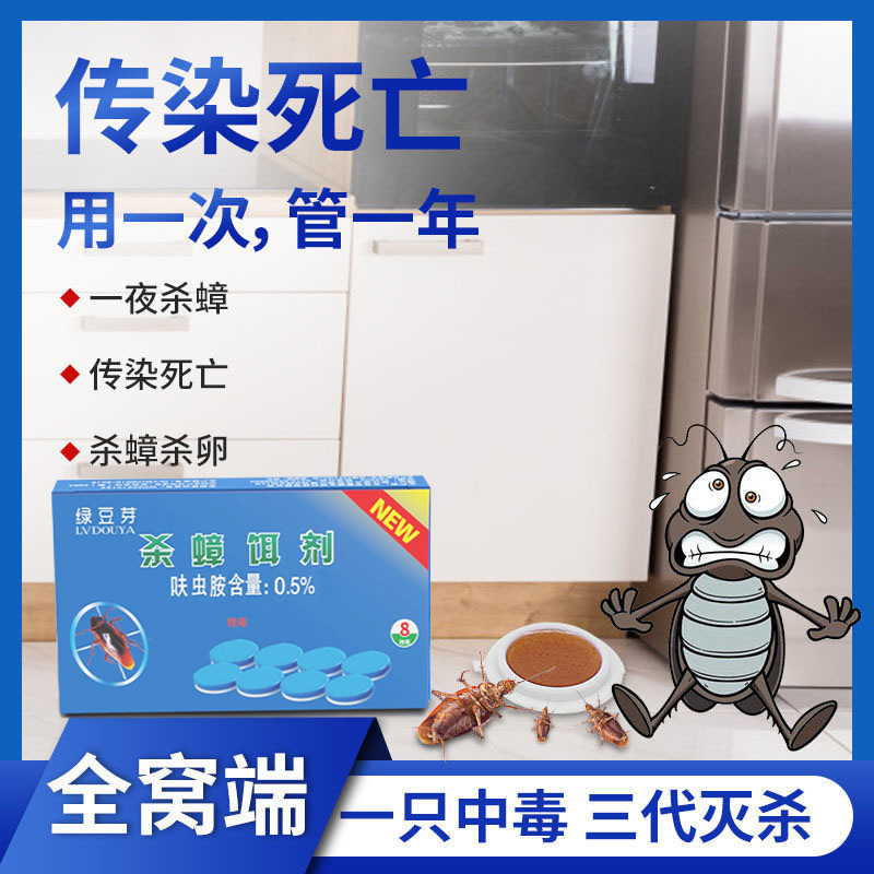 绿豆芽蟑螂方便8粒/盒家用