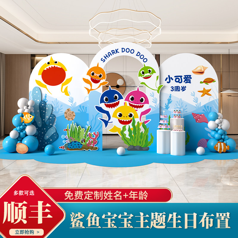 鲨鱼宝宝生日主题气球派对布置拱门十岁女孩场景装饰品背景板KT板图片