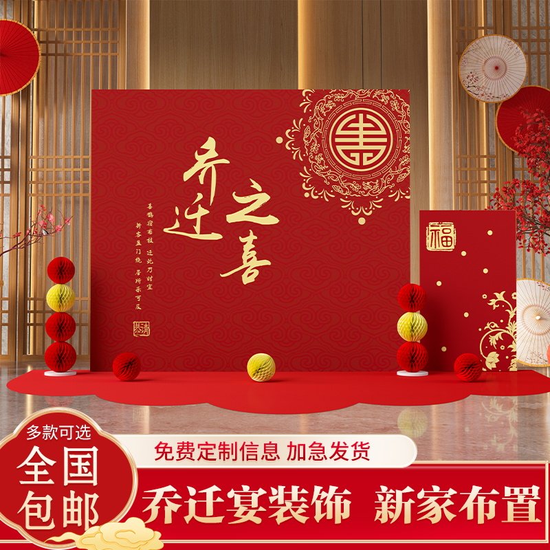 2025乔迁之喜KT板定制新居入伙布置用品乔迁宴席迎宾牌喜庆装饰品,节庆用品/礼品,装扮布置套餐,淘宝优惠券,粉丝福利购,淘宝优惠卷