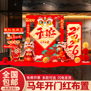 2026马年会现场景气氛围布置装饰品迎新春节元旦开门红kt板背景墙