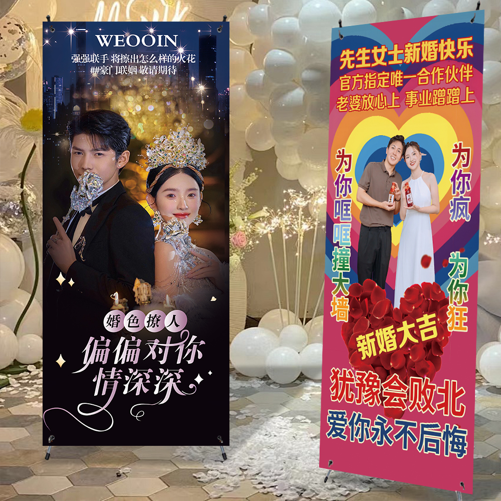 结婚迎宾展架生日搞怪海报易拉宝定制作霸道总裁土味搞笑广告立牌
