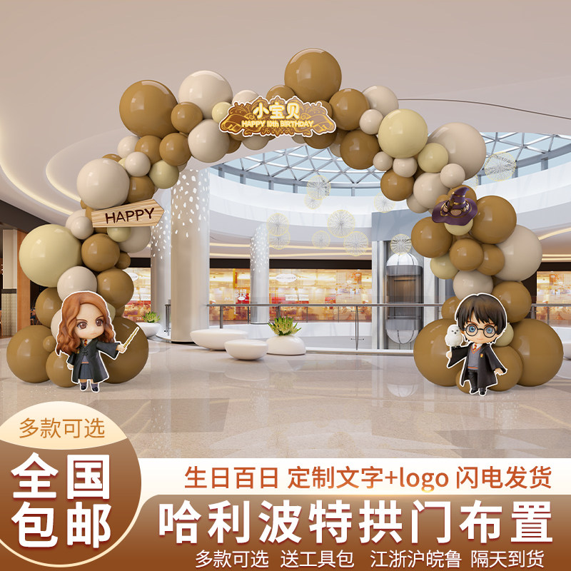 哈利波特主题生日布置女孩儿童小宝宝气球派对场景装饰仪式感