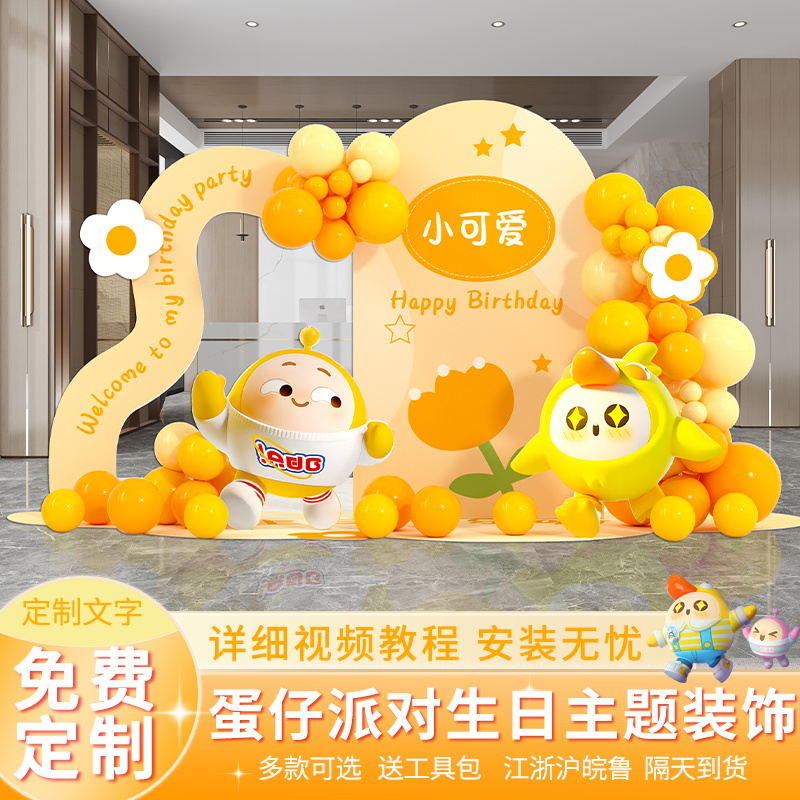 蛋仔派对主题生日布置男孩十10岁派对场景装饰气球定制背景墙kt板