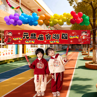 2026元旦新年布置仪式感氛围装饰幼儿园教室门口挂布横幅拍照道具