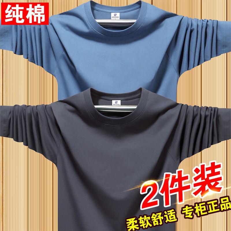 100%纯棉长袖T恤男春秋新款休闲圆领秋衣薄款百搭打底衫男1/2件装