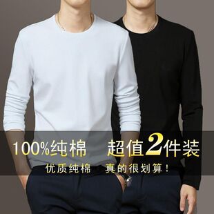 内搭圆领宽松打底衫 T恤纯色全棉男款 新疆长绒棉长袖 秋衣 2件装