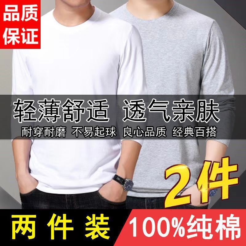 100%纯棉长袖t恤男士秋衣薄款ins百搭打底衫男宽松圆领体恤1/2件