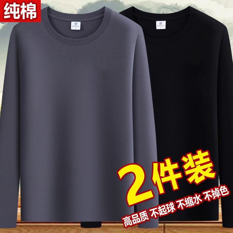 100%纯棉长袖t恤男士秋衣薄款ins百搭打底衫男宽松圆领体恤1/2件