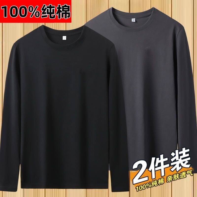 100%纯棉男士圆领长袖t恤宽松休闲大码秋衣男百搭薄款打底衫1/2件