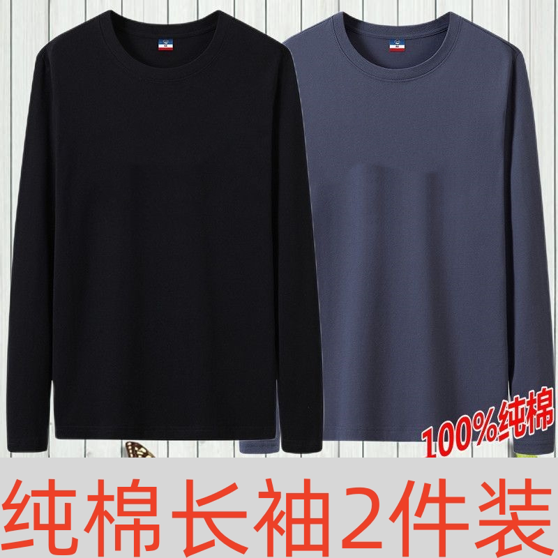 100%纯棉长袖T恤男春秋季圆领宽松白色上衣全棉秋衣大码打底汗衫