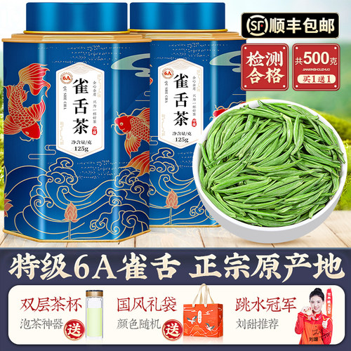 2025新茶-特级明前6A雀舌茶500g