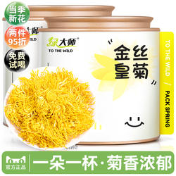 绿大师 金丝皇菊 一朵一杯 菊花茶贡菊黄菊胎菊泡水喝的花草茶50g