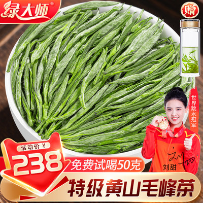 2024新茶-特级明前黄山毛峰500g