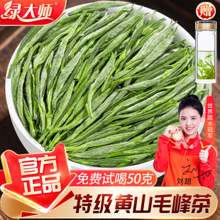 绿大师特级明前黄山毛峰2026新茶叶自己喝安徽高山绿茶春茶共500g
