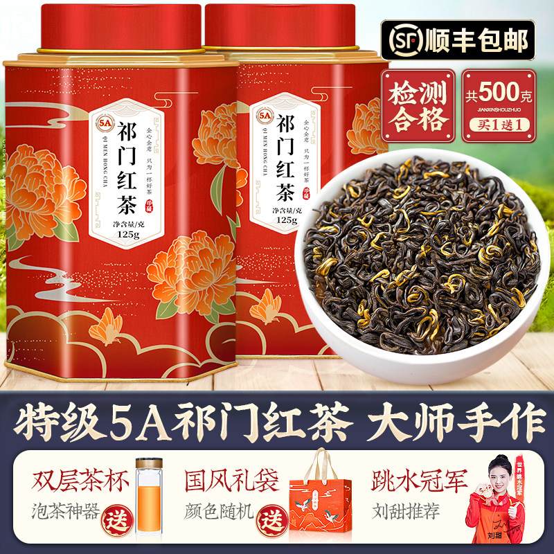 绿大师 特级5A祁门红茶浓香型 2026新茶叶正宗安徽祁门红香螺500g