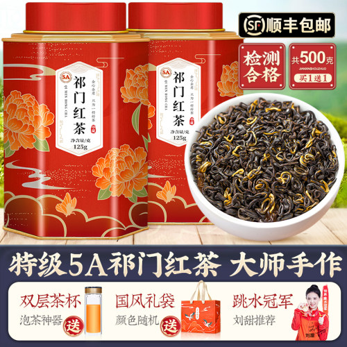 2026新茶-特级5A祁门红茶共500g
