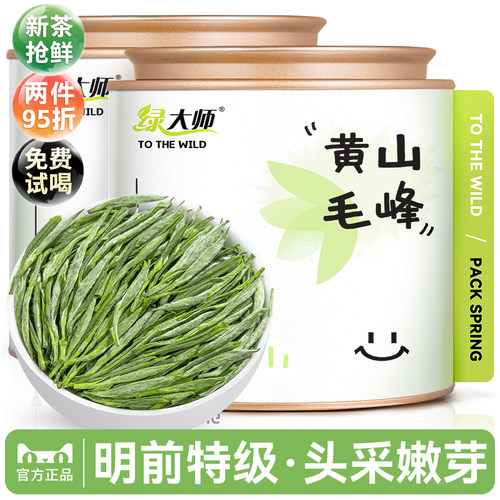 2025新茶-明前特级黄山毛峰-春茶