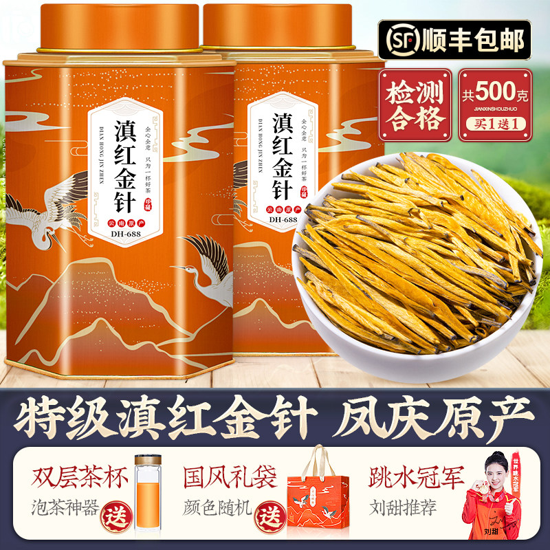 特级滇红大金针2023新茶叶 正宗云南凤庆蜜香滇红茶浓香型共500g
