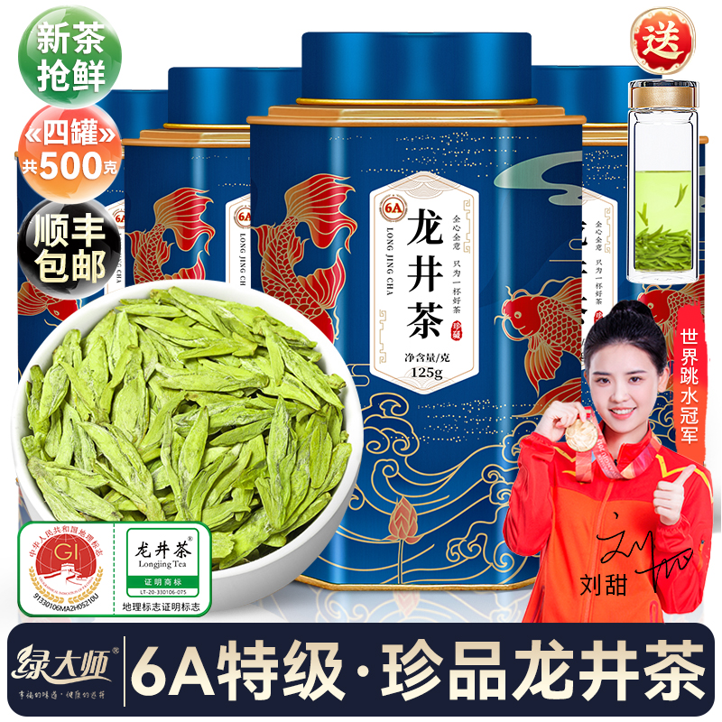 2025新茶-特级明前6A龙井茶500g