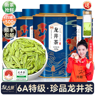 2026新茶-特级明前6A龙井茶500g